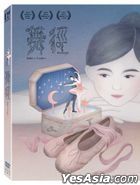 Ballet In Tandem (DVD) (English Subtitled) (Taiwan Version)