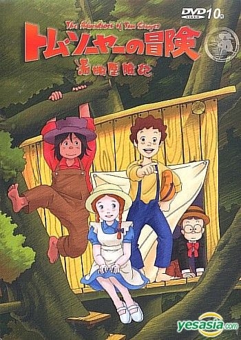 YESASIA: The Adventures of Tom Sawyer () (End) (Taiwan Version) DVD  - Power INternational Multmedia INC. - Anime in Chinese - Free Shipping