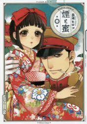 YESASIA: Kemuri to Mitsu 1 - Nagakura Hiroko - Comics in Japanese