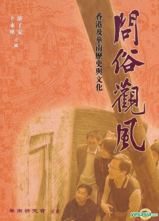 YESASIA: Wen Su Guan Feng - - Xiang Gang Li Shi Ji Hua Nan Li Shi Yu