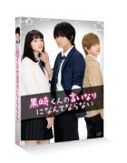 Kurosaki-kun no Iinari ni Nante Naranai (2016) (Blu-ray) (Normal Edition) (Japan Version)