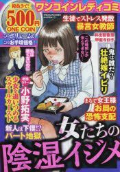 Inshitsu YESASIA: wankoin redeikomi onnatachi no inshitsu ijime bunkashiya ...
