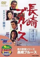 NAGASAKI BLUES (Japan Version)