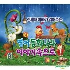 English Kids Song in The Story (2CD)