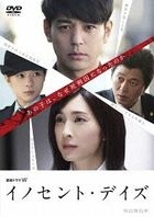 日劇 Innocent Days (DVD)  (日本版)