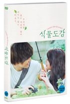 植物圖鑑 (DVD) (韓國版)