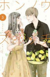YESASIA: Honnou Switch 3 - kujira - Comics in Japanese - Free Shipping