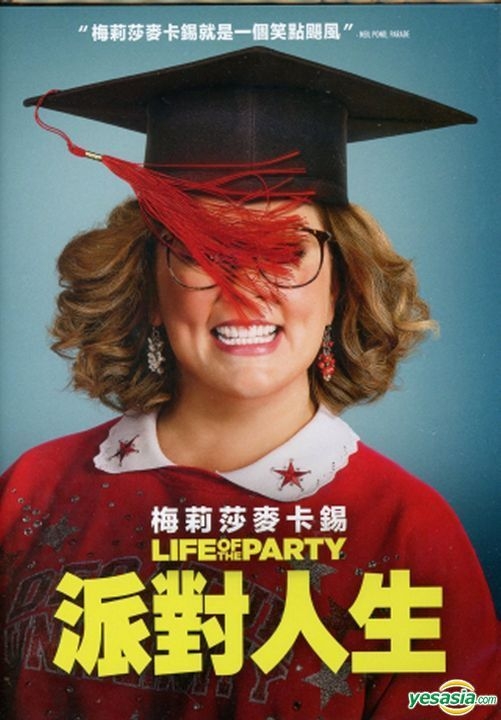 Life of the Party (2018) - IMDb