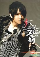 林俊傑 06-07 [雙霸] 合輯影音 DVD 