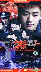 Special Police (DVD) (End) (China Version)
