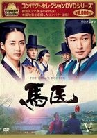 The King's Doctor (DVD) (Box 5) (Compact Edition) (Japan Version)