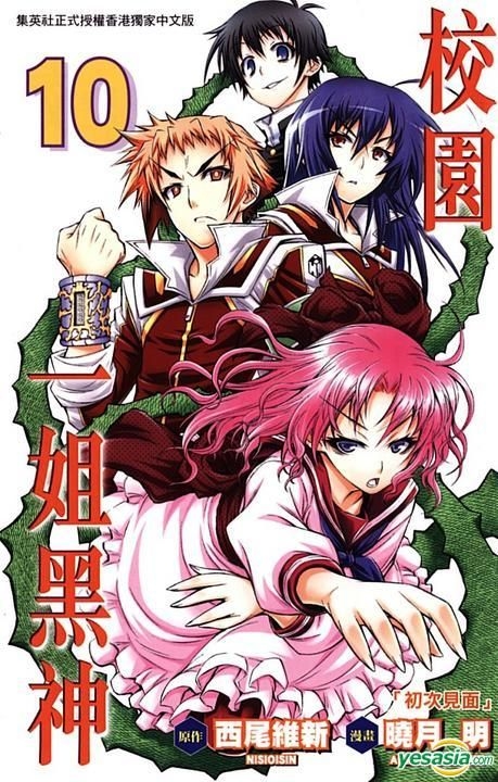 Yesasia Xiao Yuan Yi Jie Hei Shen Vol 10 Akatsuki Akira Rightman Comics In Chinese Free Shipping