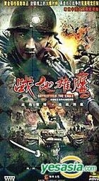 Battlefield The Eagle (H-DVD) (End) (China Version)
