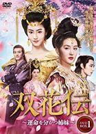 The Twin Flower Legend (DVD) (Box 4) (Japan Version)