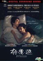 Paterson (2016) (DVD) (Hong Kong Version)