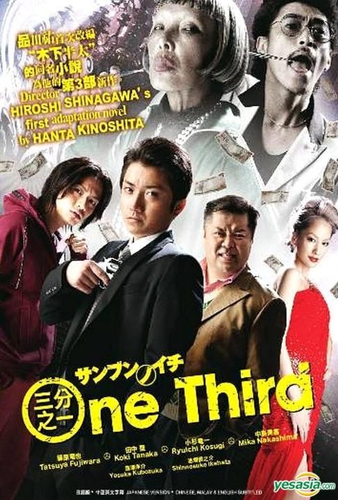 YESASIA: One Third (DVD) (English Subtitled) (Malaysia Version) DVD -  Fujiwara Tatsuya, Tanaka Koki, PMP Entertainment (M) SDN. BHD. - Japan  Movies  Videos - Free Shipping - North America Site