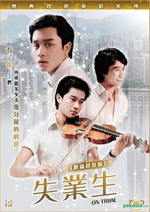 YESASIA: 青春の光と影 （失業生） （香港版） DVD - 張國榮（レスリー  