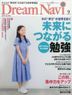 ＤｒｅａｍＮａｖｉ ２０２５年９月号