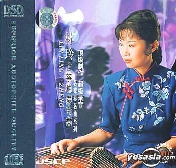 YESASIA : 林玲古箏獨奏專集 DSD (中國版) 鐳射唱片 - 林玲, 純音樂, 華盛音像出版社 - 國語音樂 - 郵費全免 - 北美網站