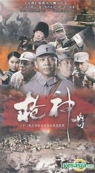Qiang Shen Chuan Qi (H-DVD) (End) (China Version)