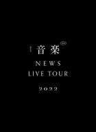 NEWS LIVE TOUR 2022 音乐 [BLU-RAY](初回限定版) (日本版) 