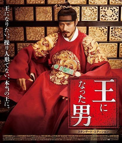 Yesasia Masquerade Blu Ray Japan Version Blu Ray Lee Byung Hun Ryu Seung Ryong Movies Videos Free Shipping North America Site