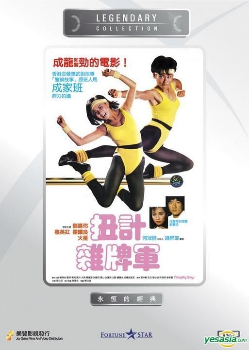 大刺客('67香港) DVD YESASIA : 扭計雜牌軍(DVD) (香港版) DVD - 劉嘉玲, 惠英紅, 樂貿(HK