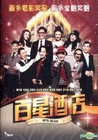Hotel Deluxe (2013) (DVD) (Hong Kong Version)