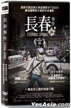 長春事件 (2022) (DVD) (台灣版)