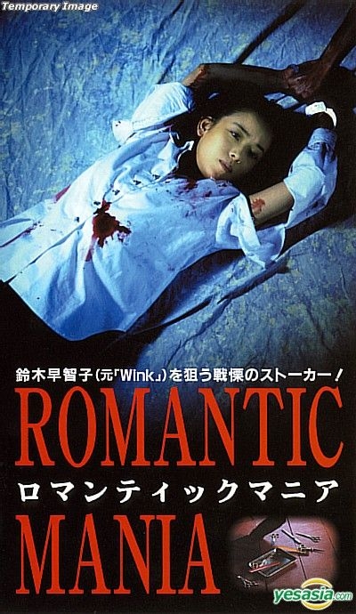 Yesasia ロマンティックマニア Dvd Kuribayasi Tomomi 鈴木早智子 株 ｊｓｄｓｓ ジーダス 日本のtv ドラマ 無料配送 北米サイト