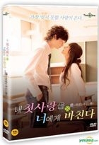 I Give My First Love to You (DVD) (Korea Version)