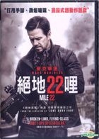 Mile 22 (2018) (DVD) (Hong Kong Version)