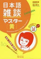 Nihongo Zatsudan Master 'Yellow' (with English, Chinese, Korean Translations)