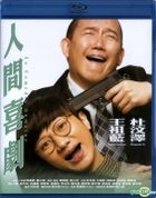 La Comedie humaine (Blu-ray) (Hong Kong Version)