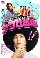 Afro Tanaka (DVD) (Japan Version)