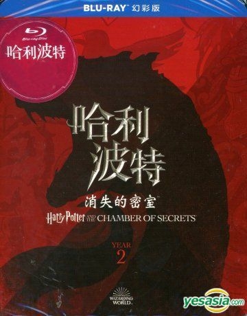 Harry Potter and the Chamber of Secrets (Four-Disc Ultimate Edition)