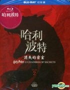 Harry Potter and the Chamber of Secrets (2002) (Blu-ray) (Special Edition) (Taiwan Version)