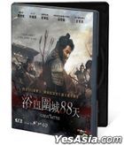 The Great Battle (2018) (DVD) (Hong Kong Version) (Give-away Version)