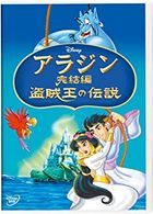 Aladdin and the King of Thieves (DVD) (Japan Version)