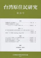 taiwan genjiyuumin kenkiyuu 28