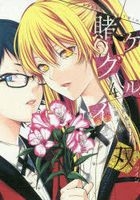 Kakegurui -Twins- 4