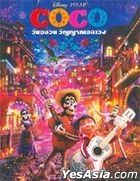 Coco (2017) (DVD) (Thailand Version)