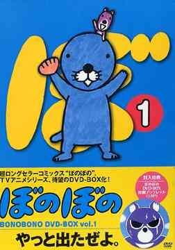 YESASIA: TV Anime Series Bonobono DVD Box Vol.1 (Japan Version) DVD -  Watanabe Kumiko
