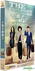 孩子回國了 (H-DVD) (經濟版) (完) (中国版) 
