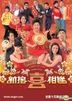 新抱喜相逢 (DVD) (完) (中英文字幕) (TVB剧集) (美国版)