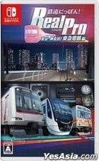 鉄道にっぽん！RealPro 東京ー神奈川！ 東急電鉄 編 (日本版) 