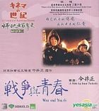 War And Youth (Hong Kong Version)