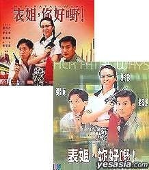 YESASIA : 表姐，你好o野﹗ VCD - 梁家輝, 鄭裕玲, 鉅星(HK) - 香港影