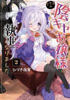 kurasu no inkiya ojiyousama no shitsuji ni narimashita 2 dengeki komitsukusu ekusutora