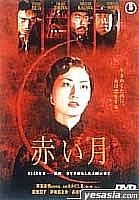 Akai Tsuki  (Red Moon) (Japan Version)